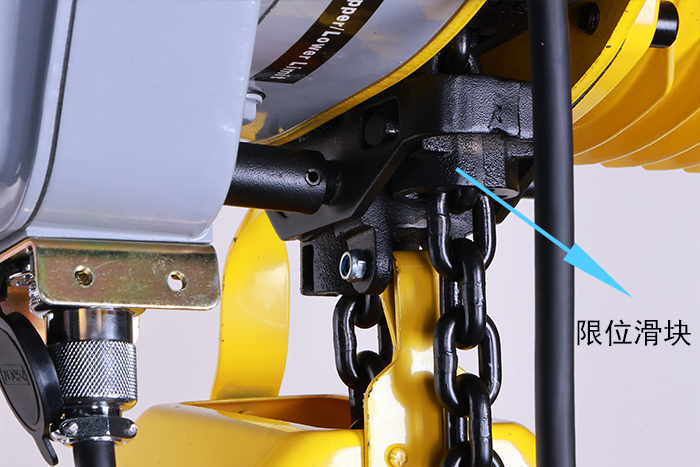 380V環鏈電動葫蘆的限位滑塊